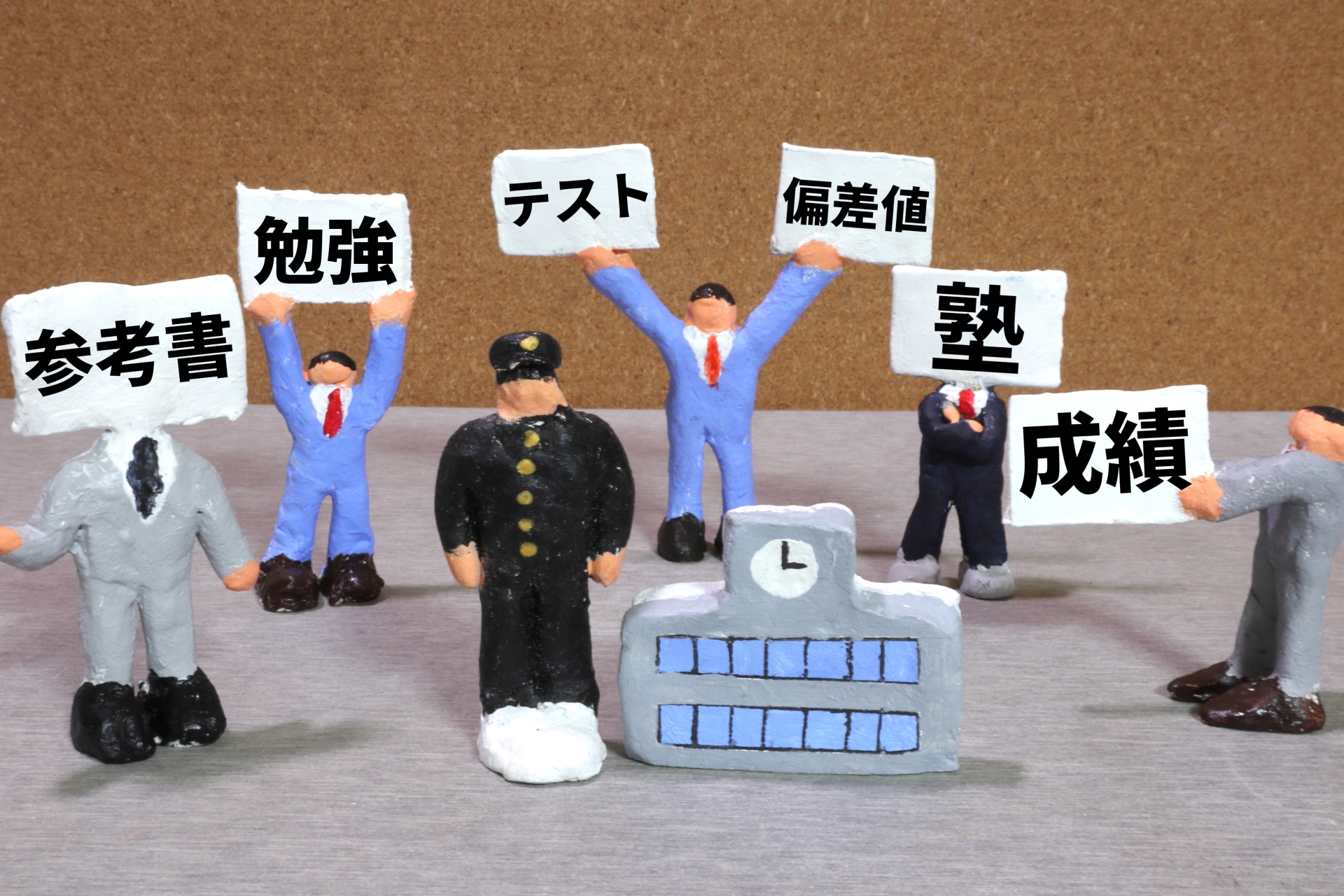 私立中高一貫校はプライベート資産の運用と同じ、といったらどう思う？