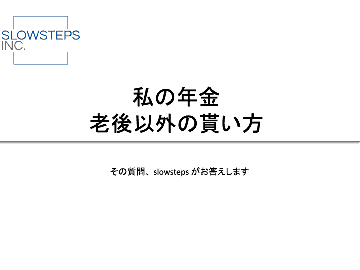 私の年金、老後以外に貰う方法ってあるの？ – 年金入門 その2